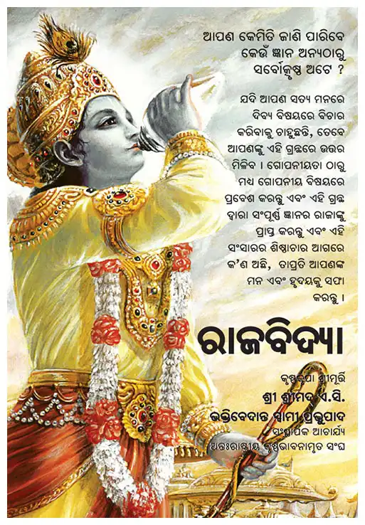 ରାଜବିଦ୍ୟା